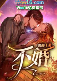 不婚男性